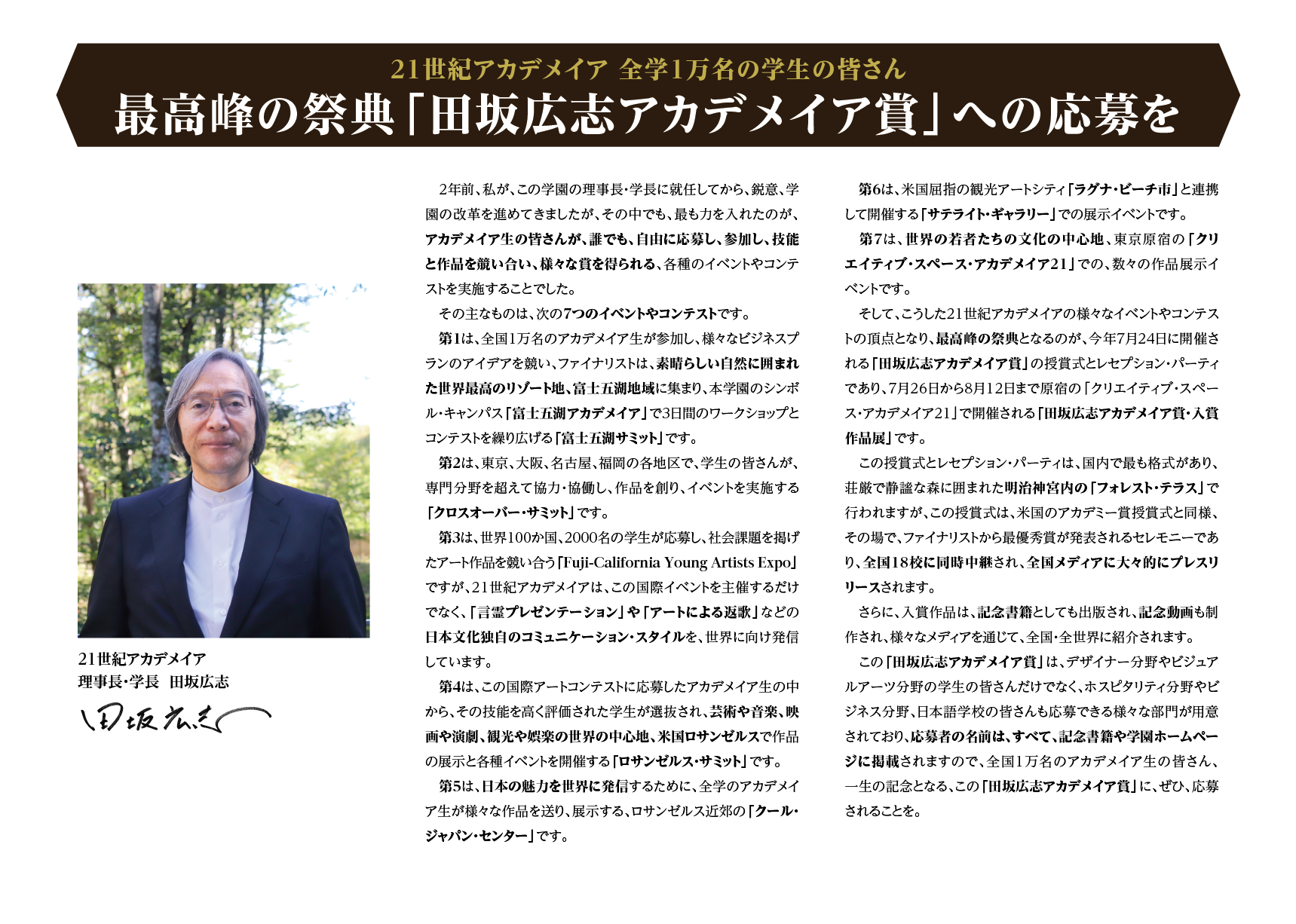 田坂広志アカデメイア賞　応募要項
